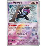 【sv8a】マシマシラ【モンスターボールミラー】