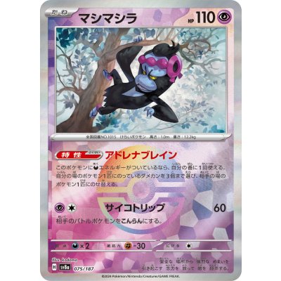 画像1: 【sv8a】マシマシラ【モンスターボールミラー】