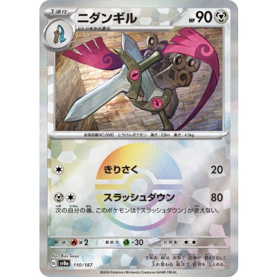 画像1: 【sv8a】ニダンギル【モンスターボールミラー】