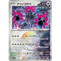 【sv8a】テツノコウベ【モンスターボールミラー】
