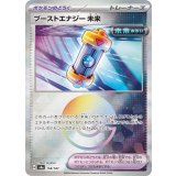 【sv8a】ブーストエナジー未来【モンスターボールミラー】