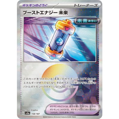 画像1: 【sv8a】ブーストエナジー未来【モンスターボールミラー】