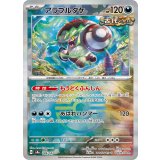 【sv8a】アラブルタケ【モンスターボールミラー】