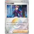 【sv8a】マツバの確信【モンスターボールミラー】