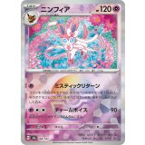 【sv8a】ニンフィア【モンスターボールミラー】