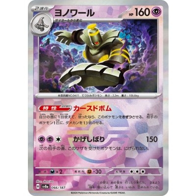 画像1: 【sv8a】ヨノワール【モンスターボールミラー】