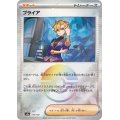 【sv8a】ブライア【モンスターボールミラー】