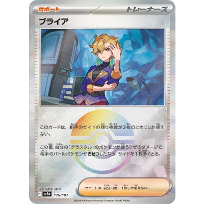画像1: 【sv8a】ブライア【モンスターボールミラー】