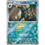 【sv8a】ブラッキー【モンスターボールミラー】