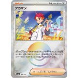 【sv8a】アカマツ【モンスターボールミラー】