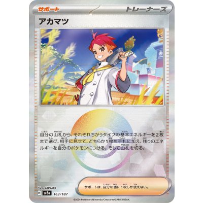 画像1: 【sv8a】アカマツ【モンスターボールミラー】