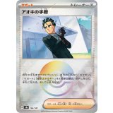 【sv8a】アオキの手際【モンスターボールミラー】