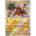 【sv8a】ディンルー【モンスターボールミラー】