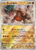 【sv8a】ディンルー【モンスターボールミラー】