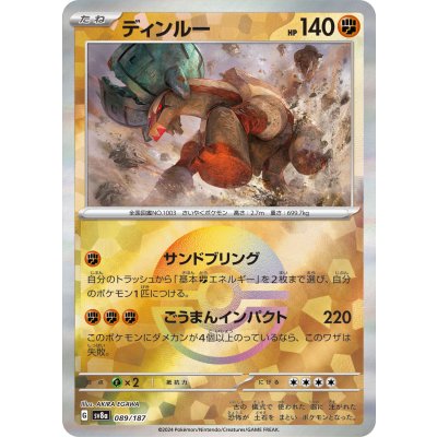 画像1: 【sv8a】ディンルー【モンスターボールミラー】