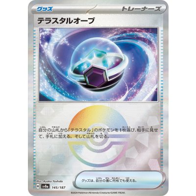 画像1: 【sv8a】テラスタルオーブ【モンスターボールミラー】