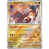 【sv8a】ガチグマアカツキ【モンスターボールミラー】