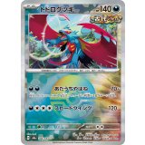 【sv8a】トドロクツキ【モンスターボールミラー】