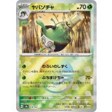 【sv8a】ヤバソチャ【モンスターボールミラー】