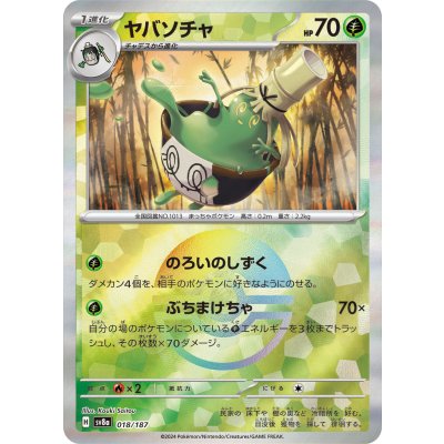 画像1: 【sv8a】ヤバソチャ【モンスターボールミラー】