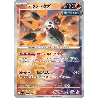 画像1: 【sv8a】テツノドクガ【モンスターボールミラー】