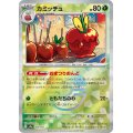 【sv8a】カミッチュ【モンスターボールミラー】