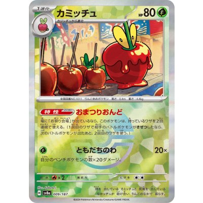 画像1: 【sv8a】カミッチュ【モンスターボールミラー】