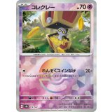 【sv8a】コレクレー【モンスターボールミラー】