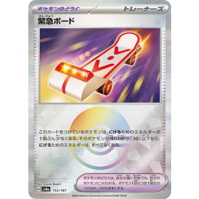 画像1: 【sv8a】緊急ボード【モンスターボールミラー】