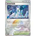 【sv8a】ゼロの大空洞【モンスターボールミラー】