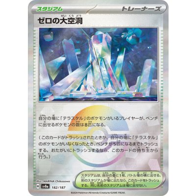 画像1: 【sv8a】ゼロの大空洞【モンスターボールミラー】