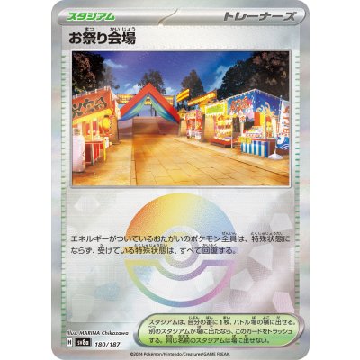 画像1: 【sv8a】お祭り会場【モンスターボールミラー】