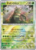 【sv8a】チオンジェン【モンスターボールミラー】