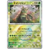 【sv8a】チオンジェン【モンスターボールミラー】