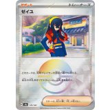 【sv8a】ゼイユ【モンスターボールミラー】