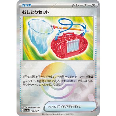 画像1: 【sv8a】むしとりセット【モンスターボールミラー】