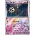 【sv8a】ヨマワル【モンスターボールミラー】