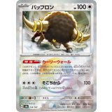 【sv8a】バッフロン【モンスターボールミラー】