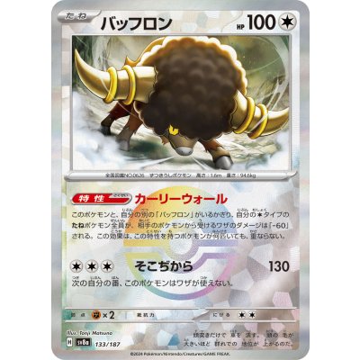 画像1: 【sv8a】バッフロン【モンスターボールミラー】