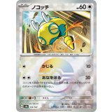 【sv8a】ノコッチ【モンスターボールミラー】
