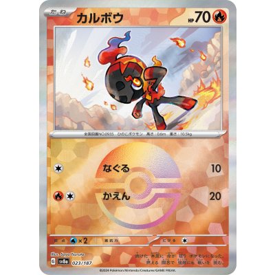 画像1: 【sv8a】カルボウ【モンスターボールミラー】