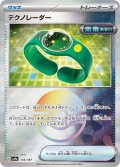 【sv8a】テクノレーダー【モンスターボールミラー】
