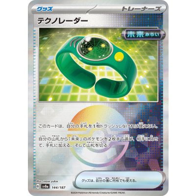 画像1: 【sv8a】テクノレーダー【モンスターボールミラー】