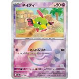 【sv8a】ネイティ【モンスターボールミラー】