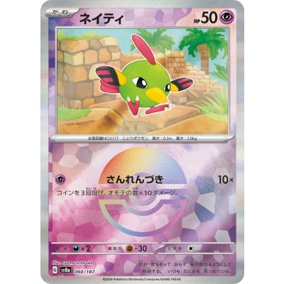 画像1: 【sv8a】ネイティ【モンスターボールミラー】