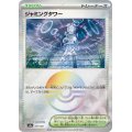【sv8a】ジャミングタワー【モンスターボールミラー】