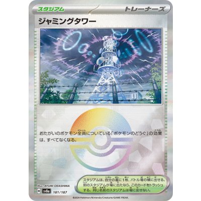 画像1: 【sv8a】ジャミングタワー【モンスターボールミラー】
