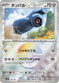 【sv8a】ダンバル【モンスターボールミラー】