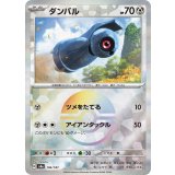 【sv8a】ダンバル【モンスターボールミラー】