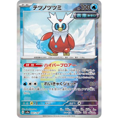 画像1: 【sv8a】テツノツツミ【モンスターボールミラー】